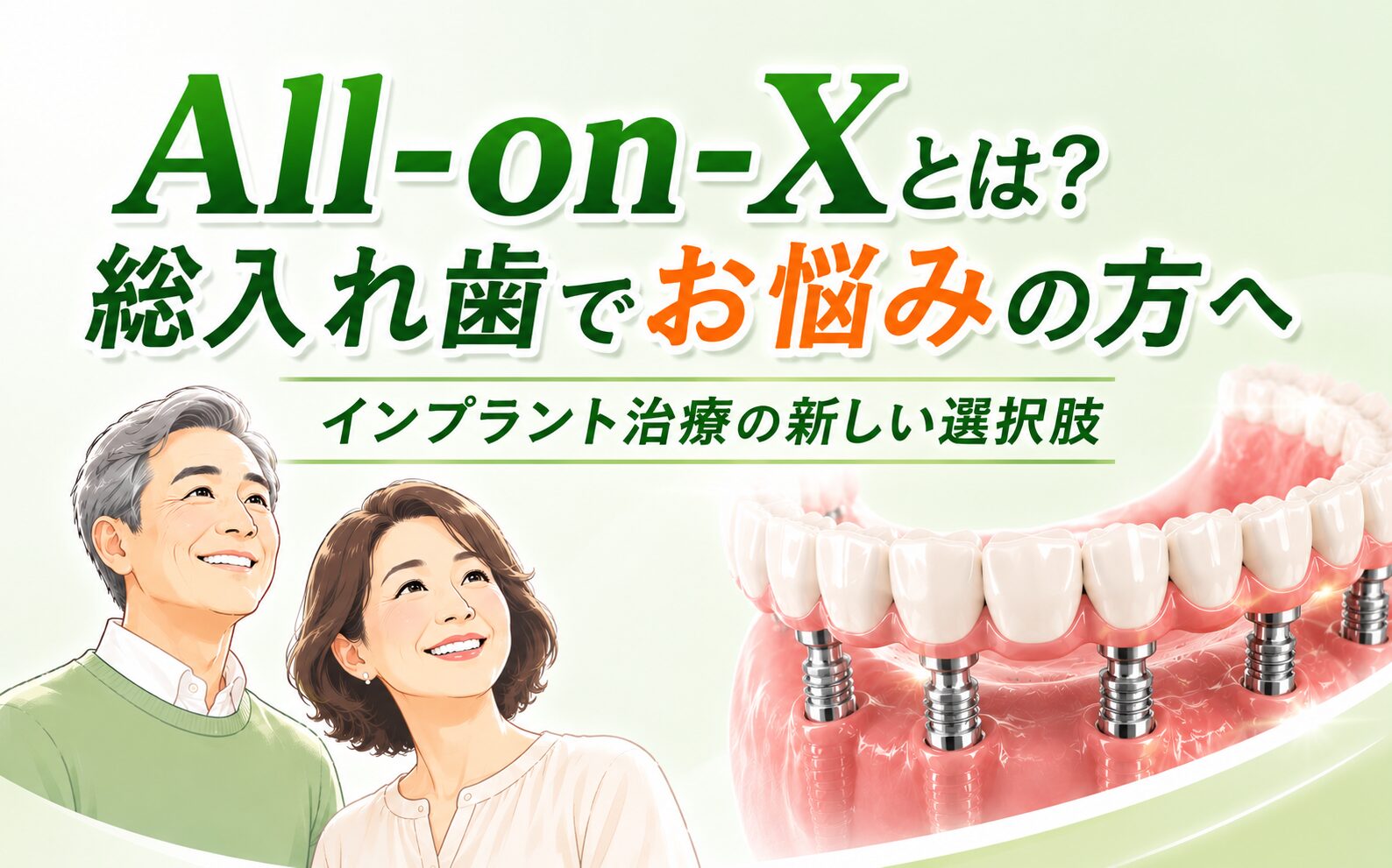 オールオンエックス