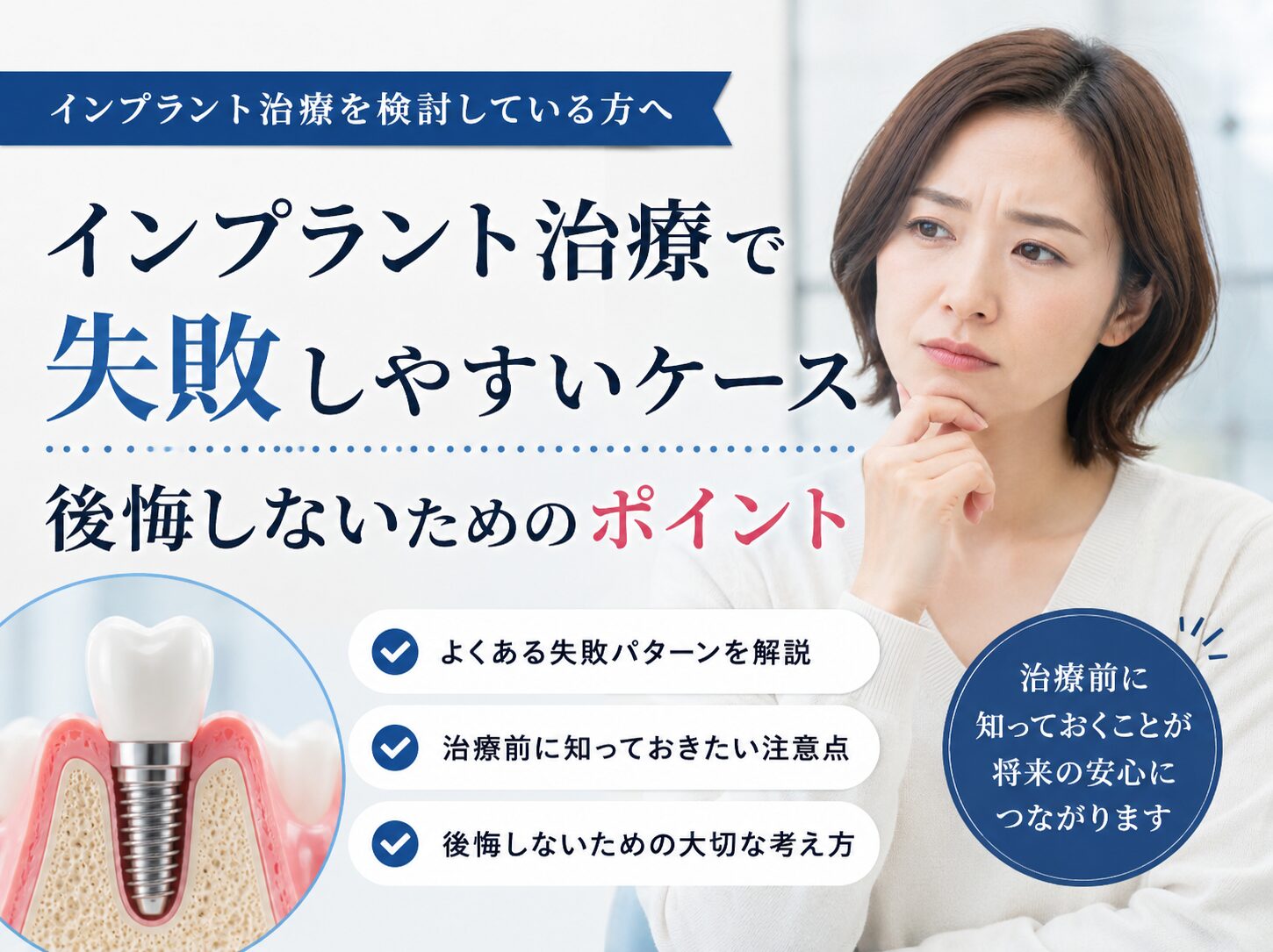 インプラント治療で失敗しやすいケース