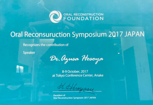 Oral Reconstruction Symposium 2017 Japan 表彰状